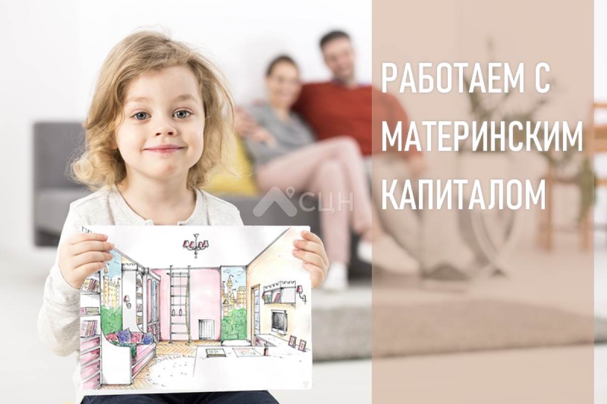 Приобретаем квартиру за маткапитал в 2020 году