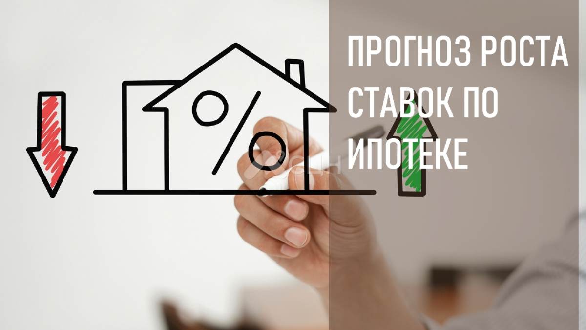 Прогноз роста процентов по ипотеке в марте 2020. Успеть одобрить по низкой ставке