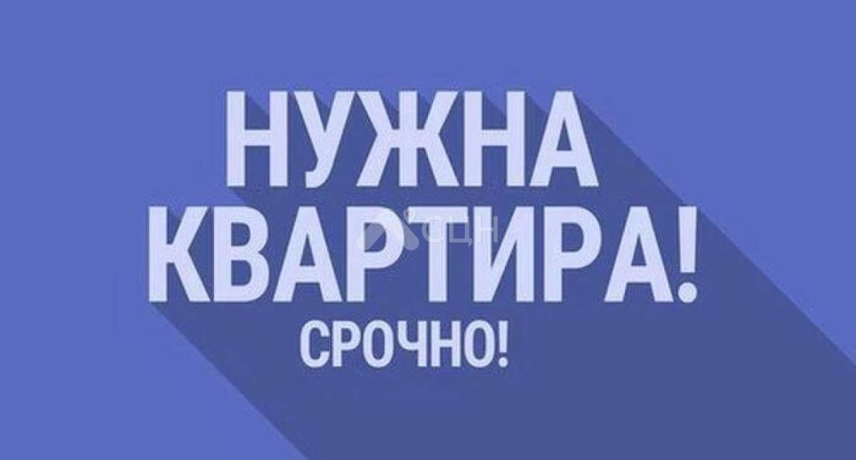 квартир, выкуп, продажа, покупка