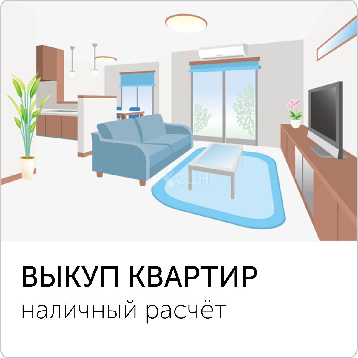 Выкуп квартир в Сарове