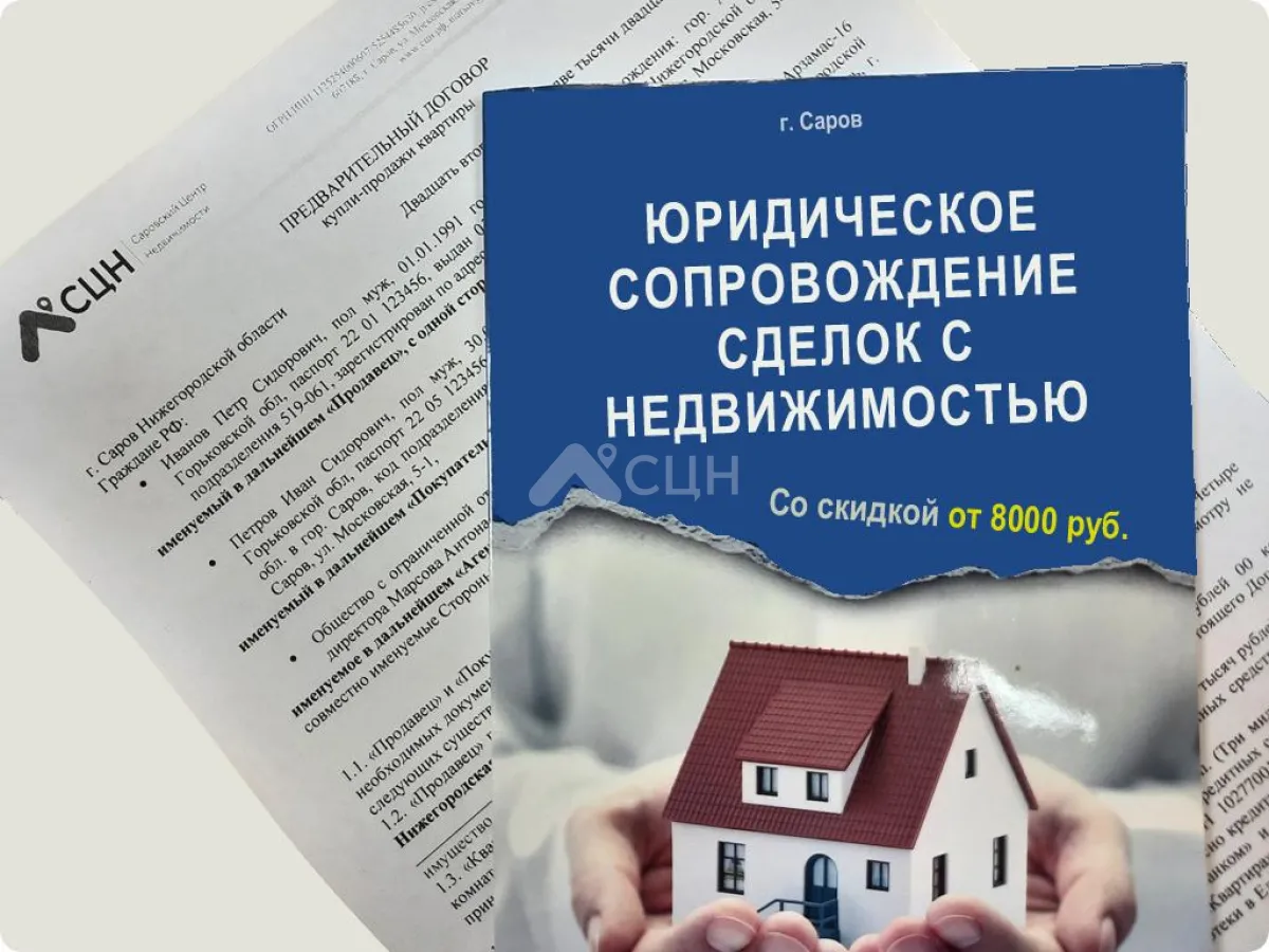 Сдидка до 01.06.2022 на полное Юридическое сопровождение сделки с недвижимостью. Первичная консультация бесплатна.