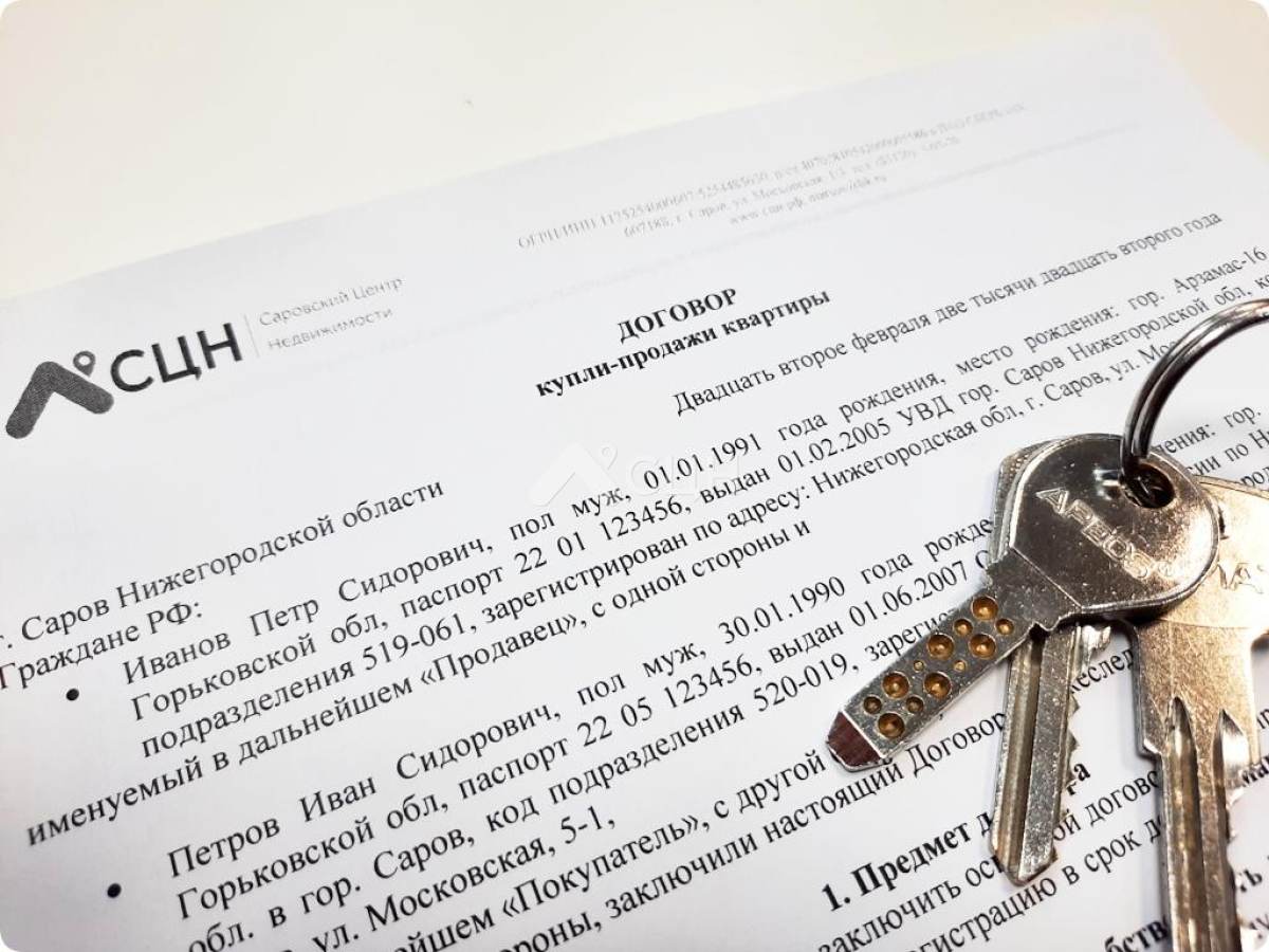 Составление договора купли-продажи недвижимости - от 3500 руб.