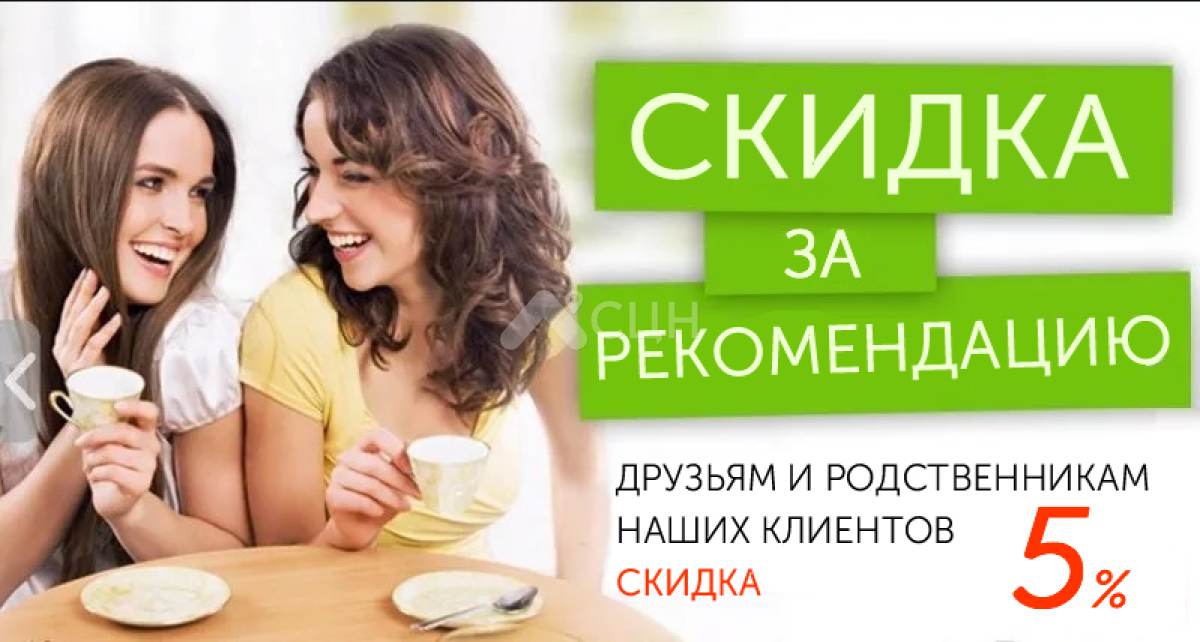 Рекомендуют агентство недвижимости СЦН своим родственникам, друзьям и знакомым.