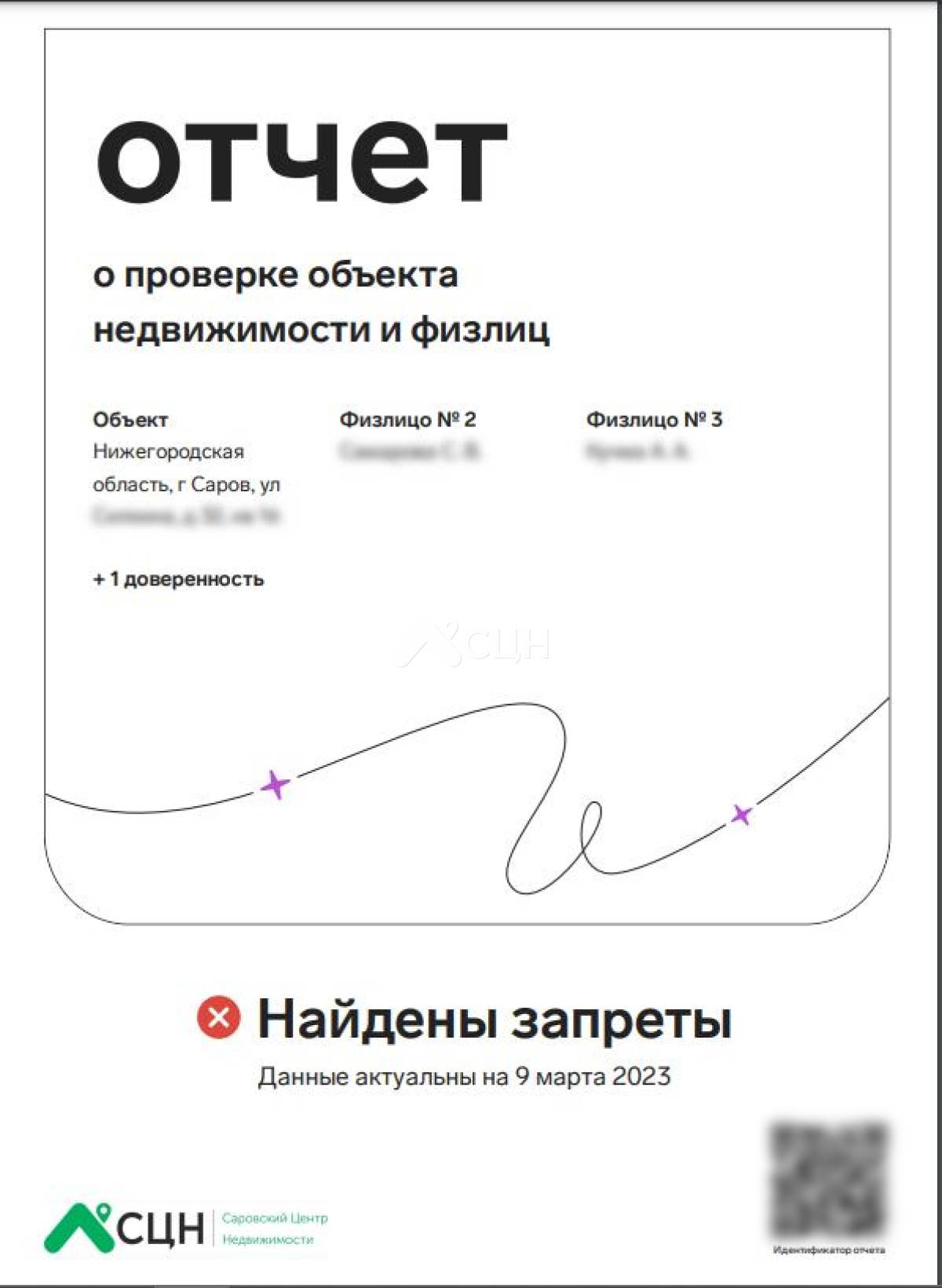 юридическая проверка недвижимости, проверка недвижимости