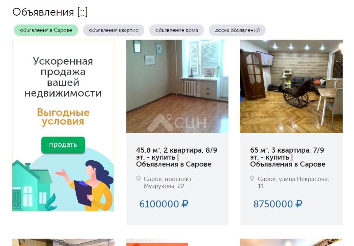 Свежие объявления недвижимости в Сарове