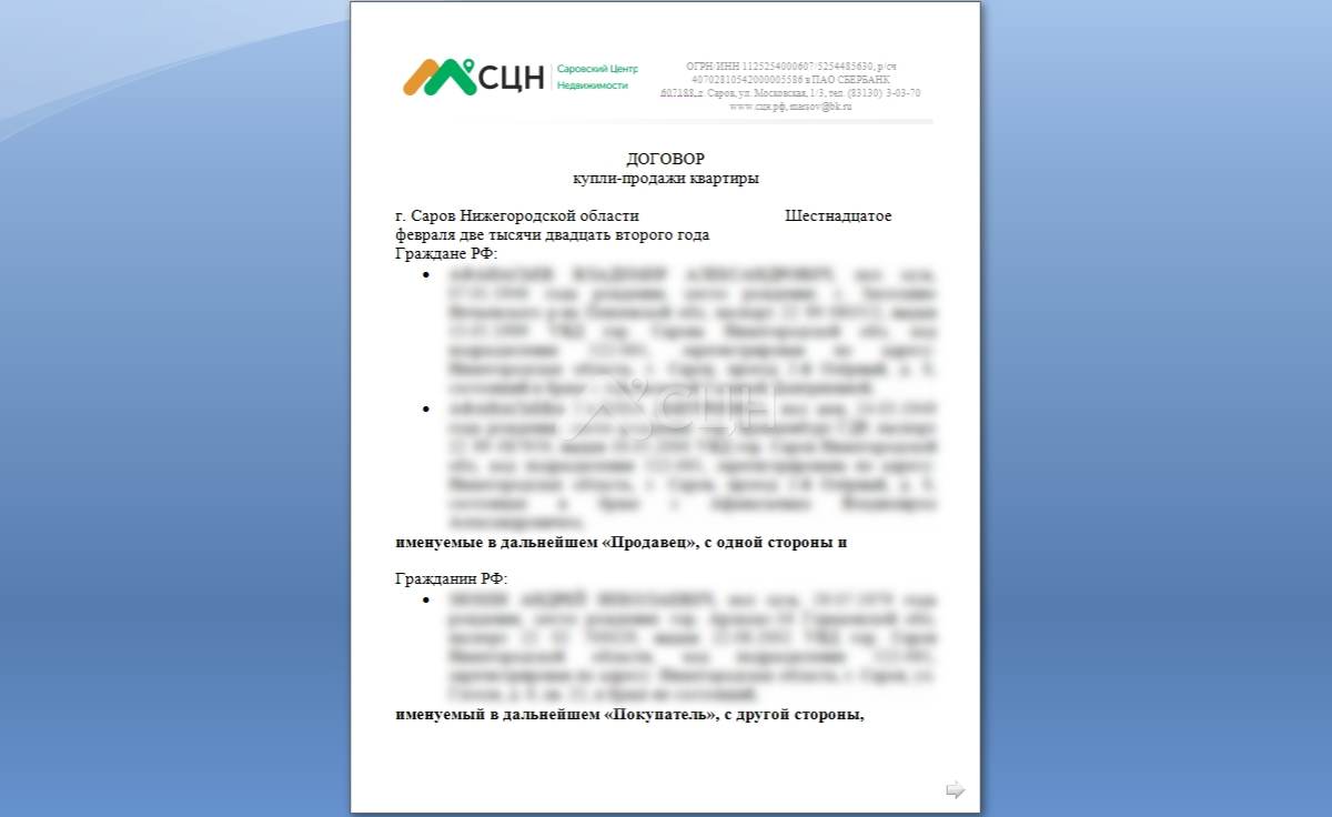 договор купли продажи, купля-продажа квартиры, описание объекта продажи, цена и задаток, права и обязанности сторон, оценка рыночной стоимости, нюансы при составлении договора