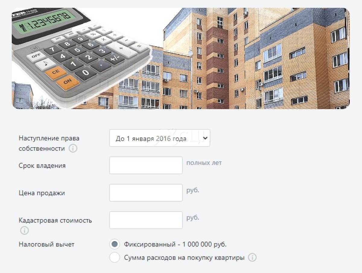 налог на продажу квартиры, прибыль с продажи, налоговая база, налоговая ставка, налоговые вычеты, калькулятор налога, кадастровая стоимость, агентство недвижимости СЦН