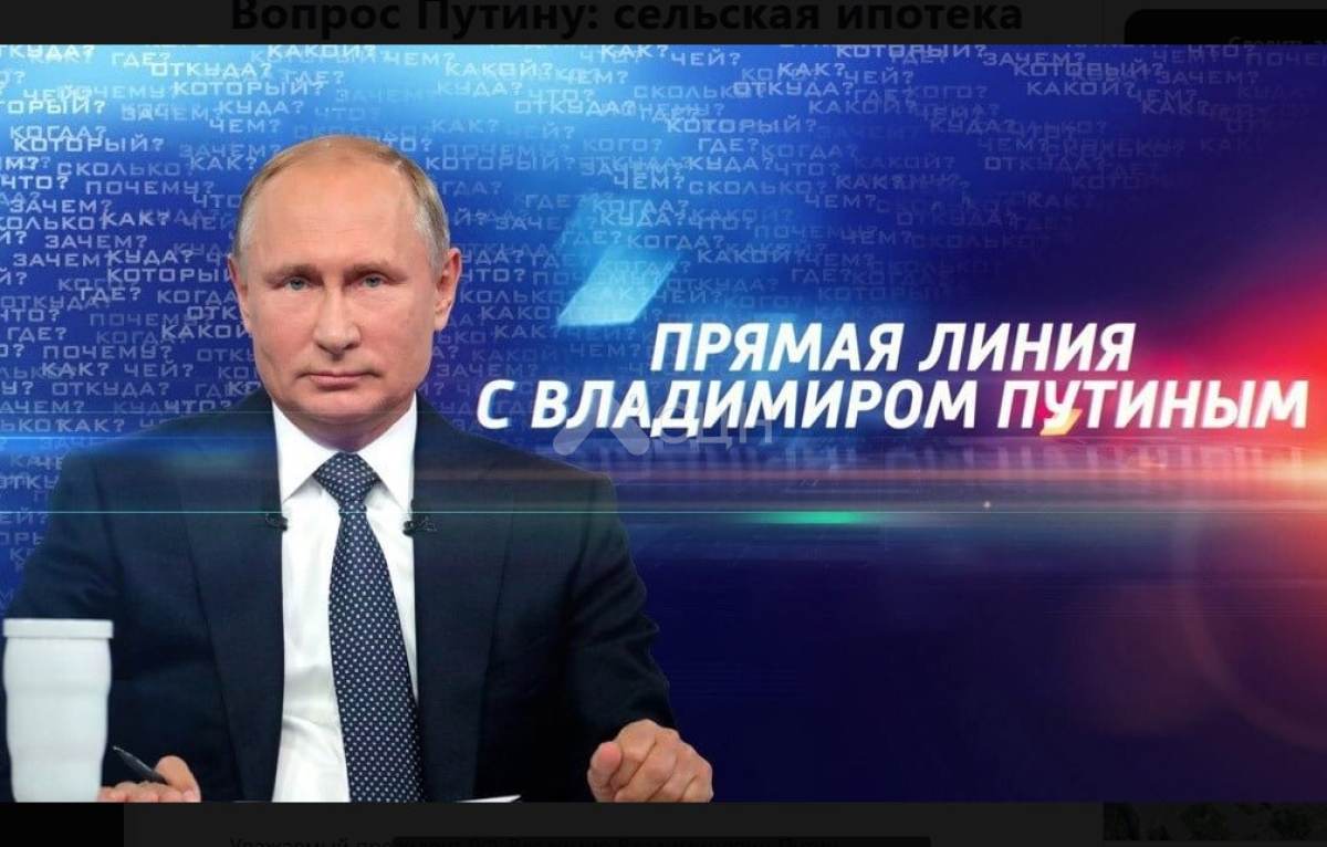 Вопрос Путину о господдержке в ЗАТО для покупки жилья
