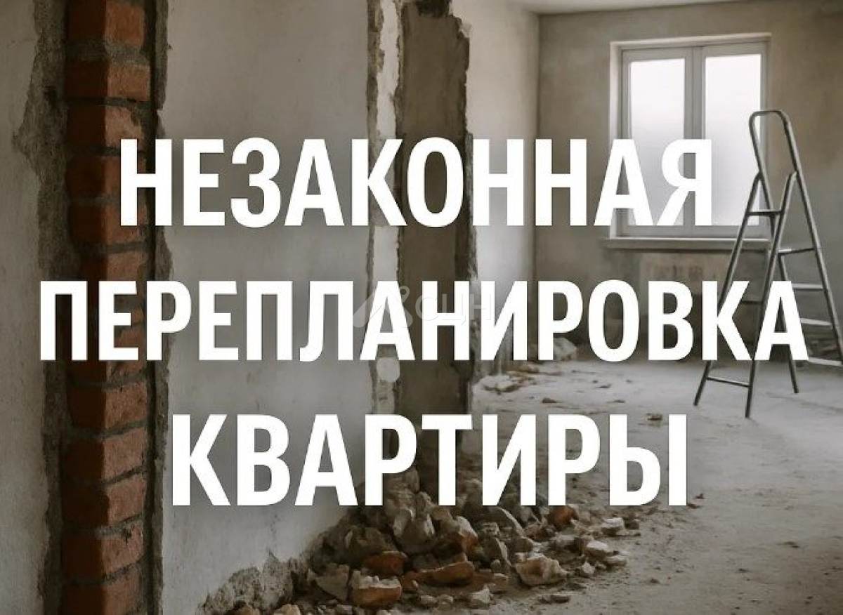 На фото неузаконенная перепланировка квартиры