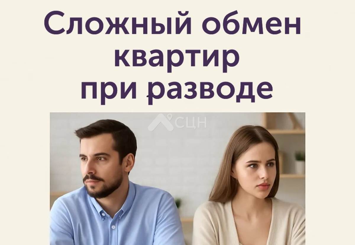 На фото: продажа общей квартиры при разводе с ипотекой