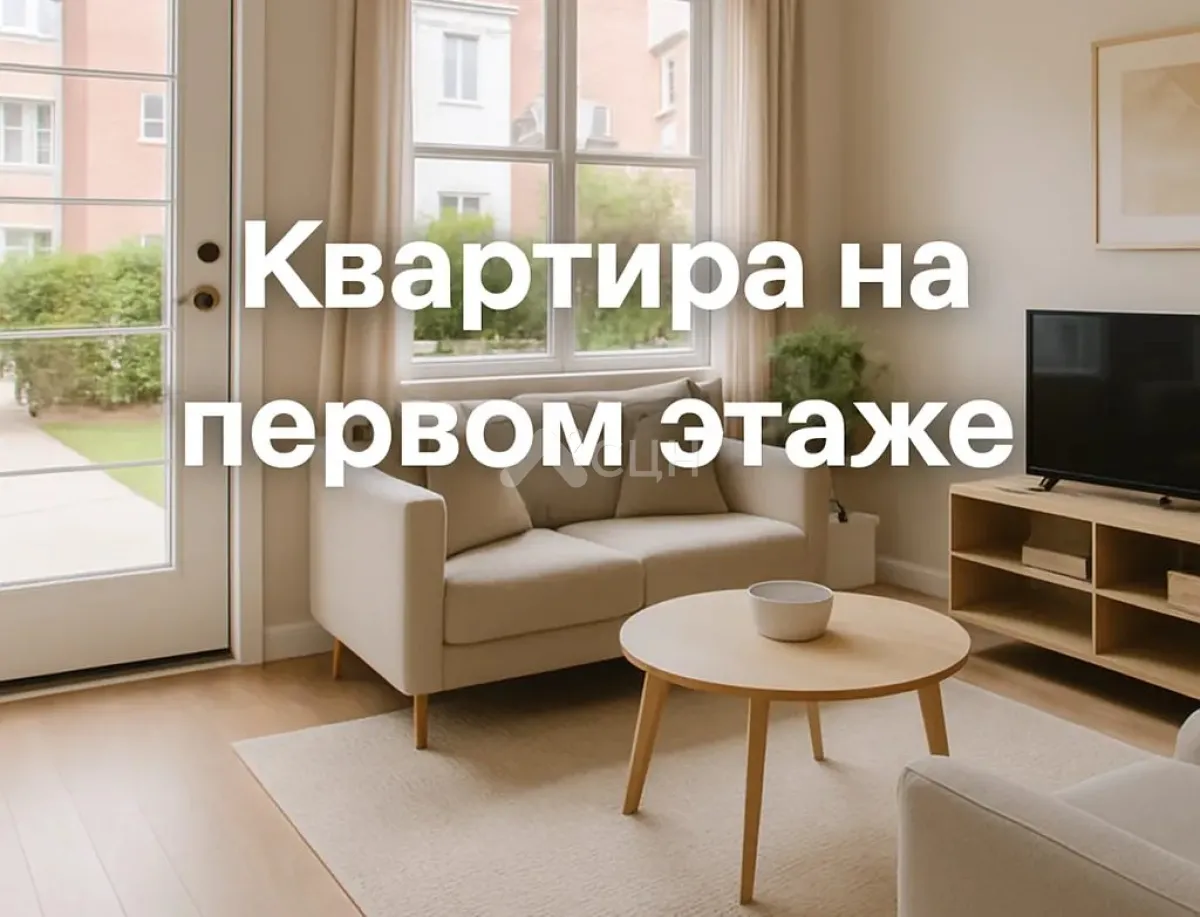 На фото изображена квартира на первом этаже